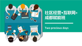 互聯網社區經營成都班成功舉辦回顧
