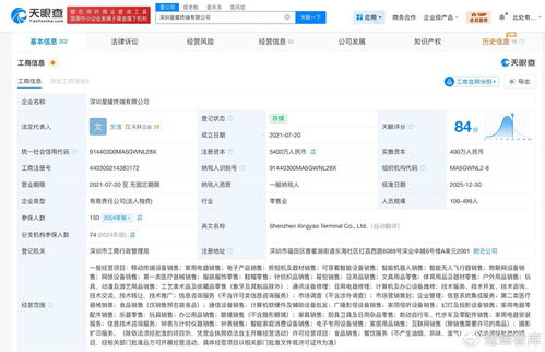 榮耀星耀終端注冊資本激增1250%，加速布局信息技術服務賽道